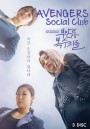 Avengers Social Club ( 12 ตอนจบ )