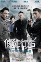 Line Walker (Shi tu xing zhe) ล่าจารชน