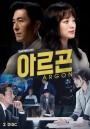 Argon ( EP1-8 จบ )