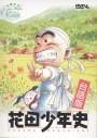 hanada shonen-shi ผีซ่าส์กับฮานาดะ ( ตอนที่ 1-24  จบ )