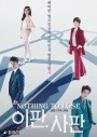 Nothing to Lose ( 32 ตอนจบ )