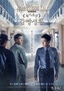 Wise Prison Life (Prison Playbook) : ฟ้าพลิก ชีวิตยังต้องสู้ Ep.1-16 (จบ)