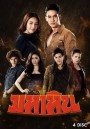 มหาหิน (ตอนที่ 1-15 จบเรื่อง)