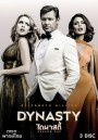 DYNASTY SEASON 1  ( ตอนที่ 1-13 ยังไม่จบ ) 