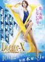 Doctor X Season 5 หมอซ่าส์พันธุ์เอ็กซ์ ปี 5