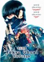 Tokyo Ghoul  คนพันธุ์กูล