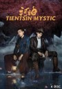 Tientsin Mystic 1 (2017) เทพเจ้าแห่งแม่น้ำ ภาค 1 ( 24 ตอนจบ )