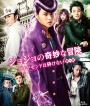 JoJo's Bizarre Adventure Diamond Is Unbreakable โจโจ้ โจ๋ซ่าส์ ล่าข้ามศตวรรษ