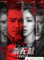 Chosen (2018) พลิกเกมส์มรณะ