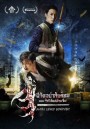 Vampire Cleanup Department (2017)  ผีกัดอย่ากัดตอบ ตอน กัดได้แต่ห้ามจีบ