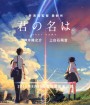 4K - Your Name (2016) หลับตาฝัน ถึงชื่อเธอ - แผ่นการ์ตูน 4K UHD