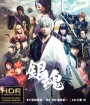 4K - Gintama (2017) กินทามะ ซามูไร เพี้ยนสารพัด - แผ่นหนัง 4K UHD