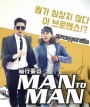 Man to Man  สุภาพบุรุษสายลับ 1( ตอนที่ 01-16 จบ )