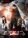 Mob Psycho 100 Live Action (ม็อบ ไซโค 100 คนพลังจิต) ปี 1