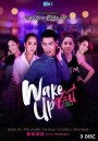 Wake Up ชะนี The Series ( 13 ตอนจบ )