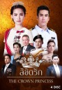 ลิขิตรัก ( 12 ตอนจบ )