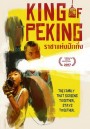 King of Peking ราชาแห่งปักกิ่ง 2017