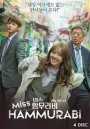 Miss Hammurabi ยอดทีมตุลาการ  미스 함무라비  ( 16 ตอนจบ )