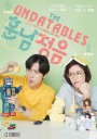 THE UNDATEABLES / HANDSOME GUY AND JUNG-EUM ( 32 ตอนจบ )