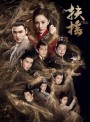 Legend Of Fu Yao ตำนานฝูเหยา