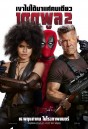 Deadpool 2 เดดพูล 2