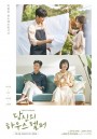 Your House Helper  ( 32 ตอนจบ )