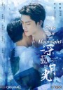 Dark Blue and Moonlight ( ตอนที่ 1 -12 )