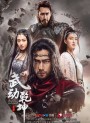 Martial Universe ศึกทะยานฟ้า มหายุทธ์สะท้านภพ ( 40 ตอนจบ )