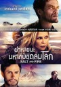 SALT AND FIRE (2017) ผ่าหายนะ มหาภิบัติถล่มโลก