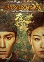 The Rise of Phoenixes (2018) หงสาประกาศิต