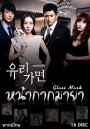 Glass Mask หน้ากากมายา ( 141 ตอนจบ )