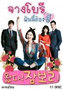 Jang Bori is Here จางโบรี ฝันนี้ต้องสู้ ( 46 ตอนจบ )