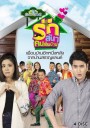 บ้านสราญแลนด์ ตอน รักล้นๆคนเต็มบ้าน ( EP.1-37 จบ )