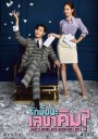 What's Wrong With Secretary Kim  รักมั้ยนะ เลขาคิม? ( แผ่น 4 มีเสียงไทย/เกาหลี )