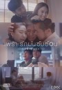 เพราะรักมันซับซ้อน It's Complicated [LINE TV] EP.1-8 จบ