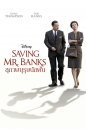 Saving Mr. Banks (2013)  สุภาพบุรุษนักฝัน