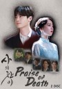 Praise of Death ซับไทย Ep.1-6 (จบ)