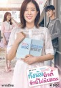 My ID is Gangnam Beauty กังนัมบิวตี้ รักนี้ไม่มีปลอม ( 12 ตอนจบ )