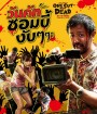 One Cut of the Dead (2017) วันคัทซอมบี้งับๆๆๆ