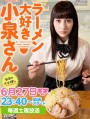 Ramen Daisuki Koizumi San (2015) โคะอิซุมิ-ซัง ผู้คลั่งไคล้ ราเม็ง  [ ตอนที่ 01-04 & SP & แถม manga ให้ 2 ตอนจบ ]