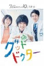 Good Doctor คุณหมอออทิสติก  (Japan) 10ตอนจบ