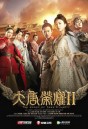 The Glory of Tang Dynasty II  ศึกชิงบัลลังก์ราชวงศ์ถัง 2 ( EP.1-22 END )