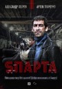 Sparta Complete Season 1