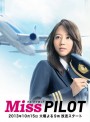 Miss Pilot  กัปตันสาวหัวใจแกร่ง ( Ep.01-11 END )