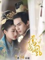 Untouchable Lovers  องค์หญิงสวมรอย ( EP.1-52 END )