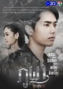 ภูผา   (ตอนที่ 1-9 จบเรื่อง)