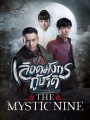 The Mystic Nine เลือดมังกรกู้ชาติ ( 48 ตอนจบ )