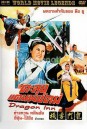 Dragon Inn  ตะลุยแดนพยัคฆ์  (1967)