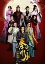 The Legend of Qin ตำนานรักราชวงศ์ฉิน