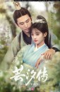 Legend of Yun Xi  ตำนานอวิ๋นซี มเหสียอดอัจฉริยะแห่งพิษ ( 48 ตอนจบ + ตอนพิเศษอีก 2 ตอน ) อัดจากเว็บ มีเสียงขาดหายบางช่วงครับ